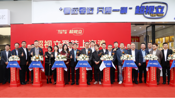 超视立与全国眼镜标准化中心战略合作第100家店落户上海