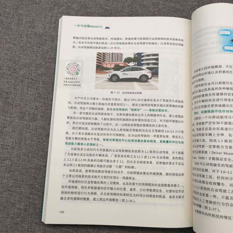 聚焦低碳与智能技术，《一本书读懂智能低碳汽车》正式见刊！