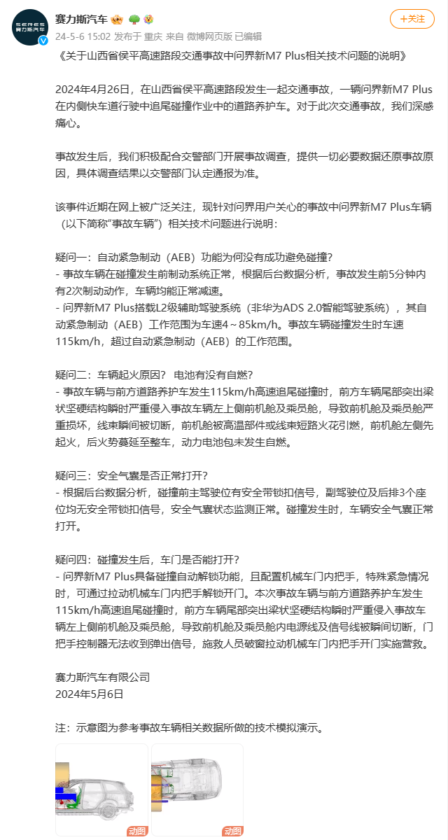 问界事故车辆安全气囊正常弹出，高速碰撞下生命脆弱