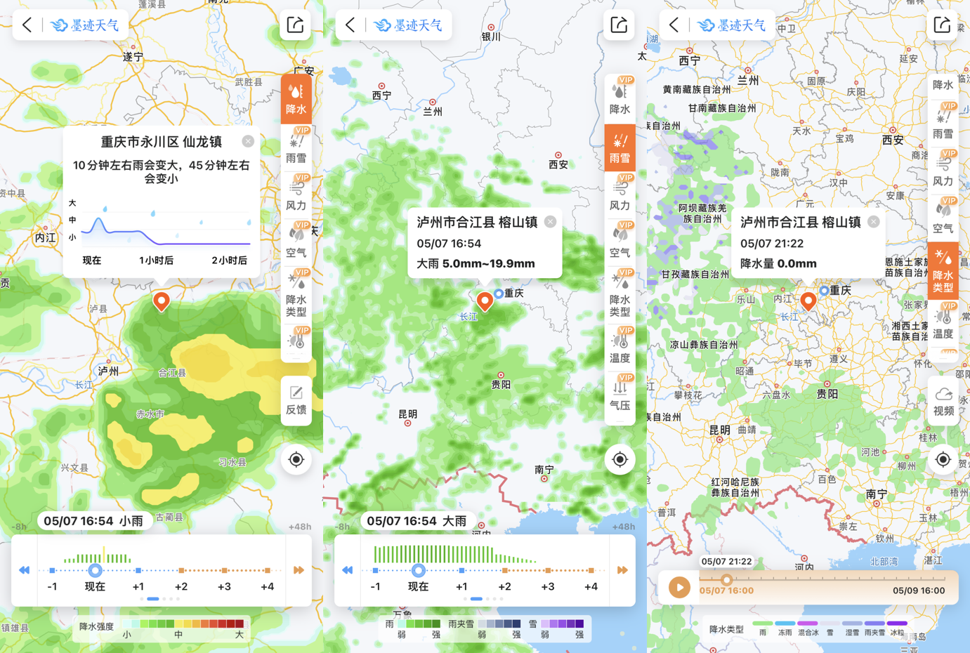 初夏已至雨水多 墨迹天气精细化降水预报为出行护航