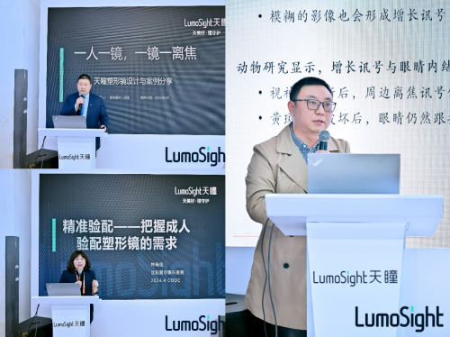 智在塑形·镜享未来    LumoSight天瞳 新形象新产品绽放2024COOC