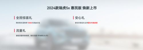 瑞虎5x惠民版钜惠工厂价，5.99万元起售，1元下定至高可抵1万元
