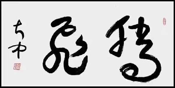 《让文化说话》肩负时代重任--彰显时代风貌艺术代表·李大中