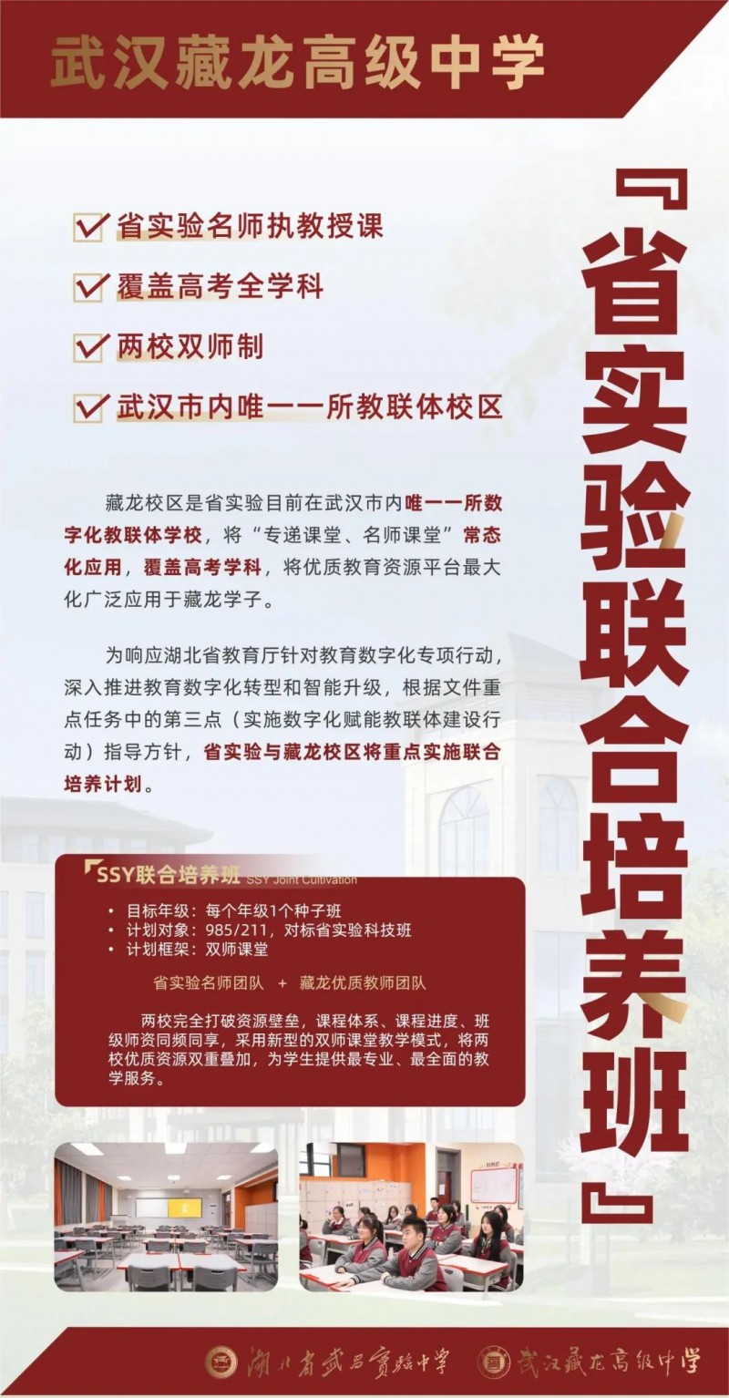 武汉藏龙高中：砥砺前行 为打造优质学校而不懈奋斗