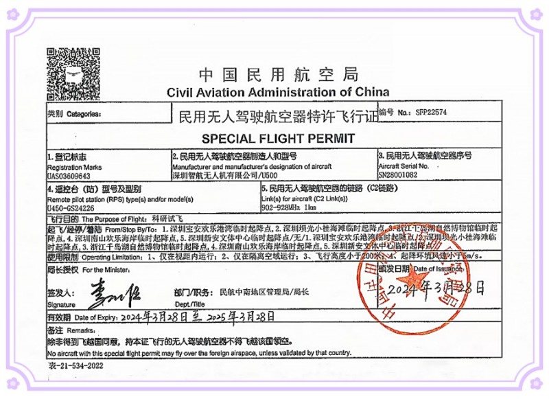 UFO曝光！智航“载人飞碟”获中国民航局颁发特许飞行证