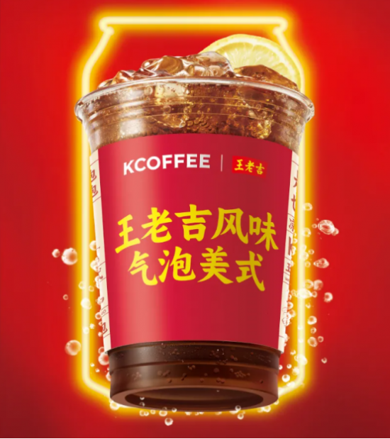 王老吉携手肯德基K咖啡推出「王老吉风味气泡美式」