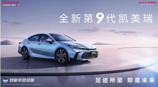 智驭安全未来，广汽丰田第9代凯美瑞闪耀2024 安行中国汽车安全公益技术巡展