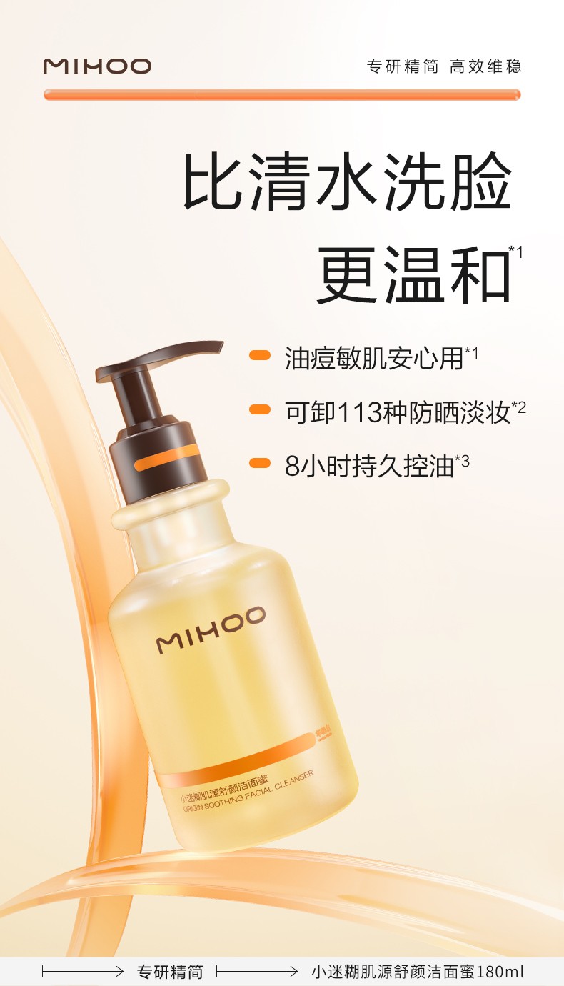 11年，国产护肤品牌「MIHOO小迷糊」如何扎根「精简护肤」