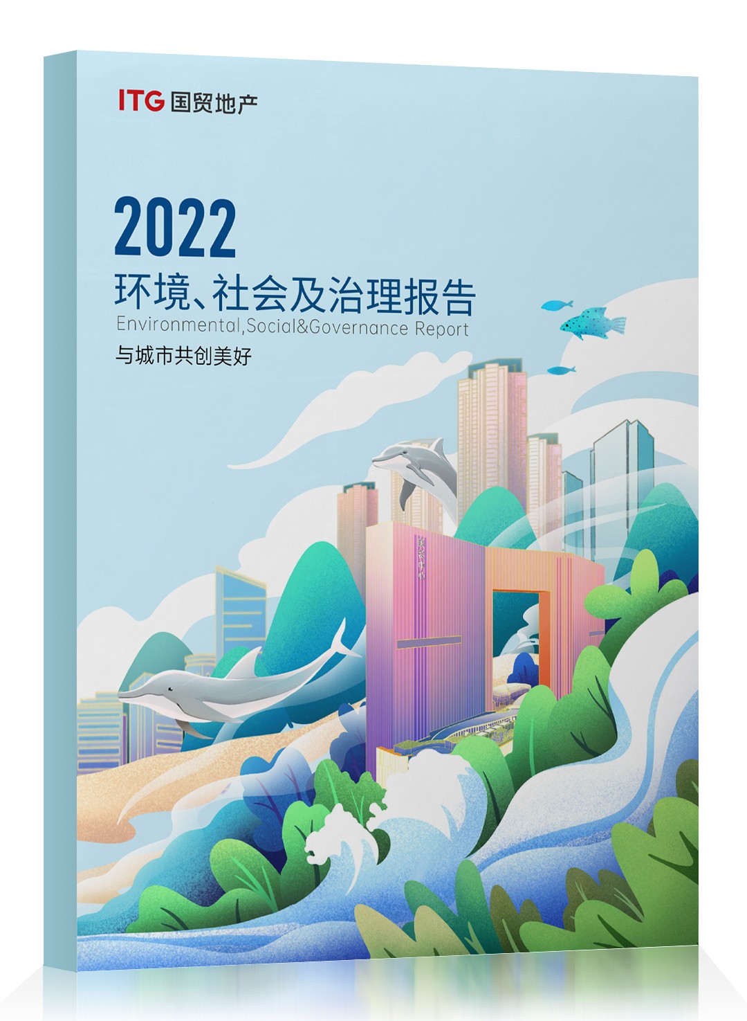 10 2022国贸地产ESG报告.jpg