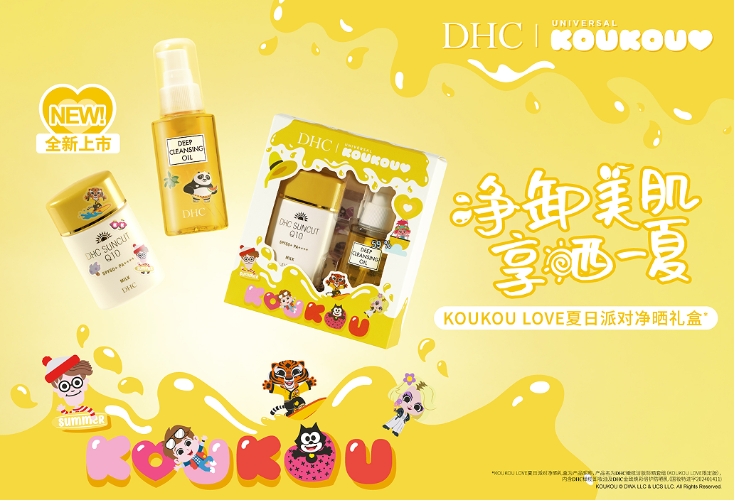 DHC x KOUKOU LOVE ɶԾɹϵذУȤȳ