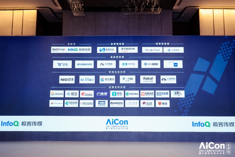 AICon 2024 北京圆满谢幕，AI+∞的奇妙之旅将于8月登陆上海