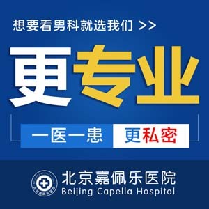 北京嘉佩乐医院男科欺骗，技术好口碑正