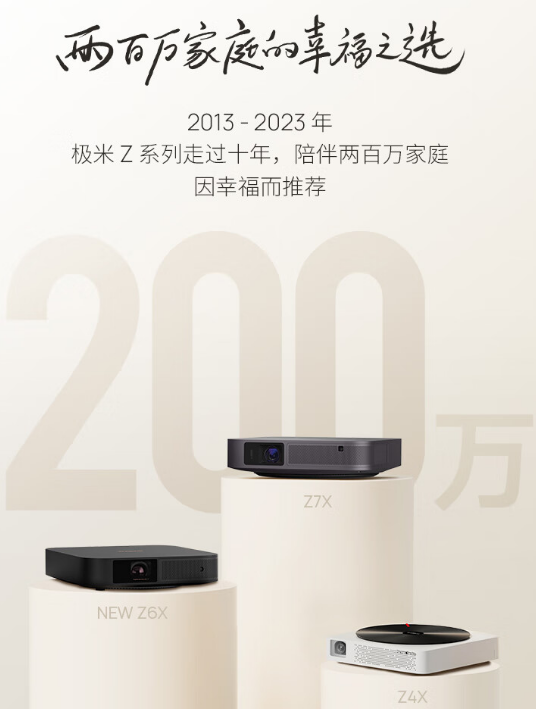 极米科技：2024卧室投影推荐，3000元左右就选极米Z7X