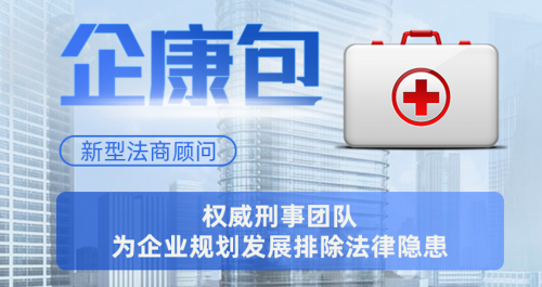 企康包：智慧化创新法律服务平台 护航中小企业稳健发展