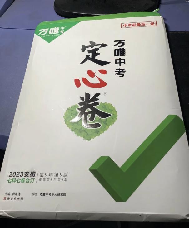 中考前冲刺关键期，为何有万唯定心卷更稳妥？