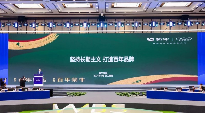 蒙牛受邀出席2024世界品牌莫干山大会，展示中国乳业崛起之路