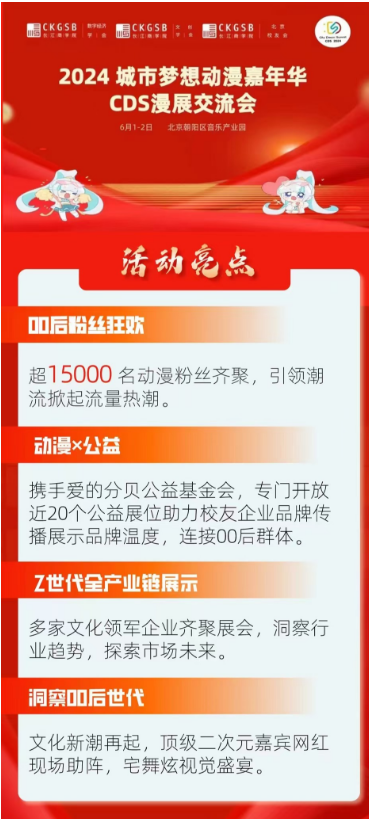 CDS城市梦想动漫嘉年华定档六一假期！掀起北京动漫狂欢浪潮！