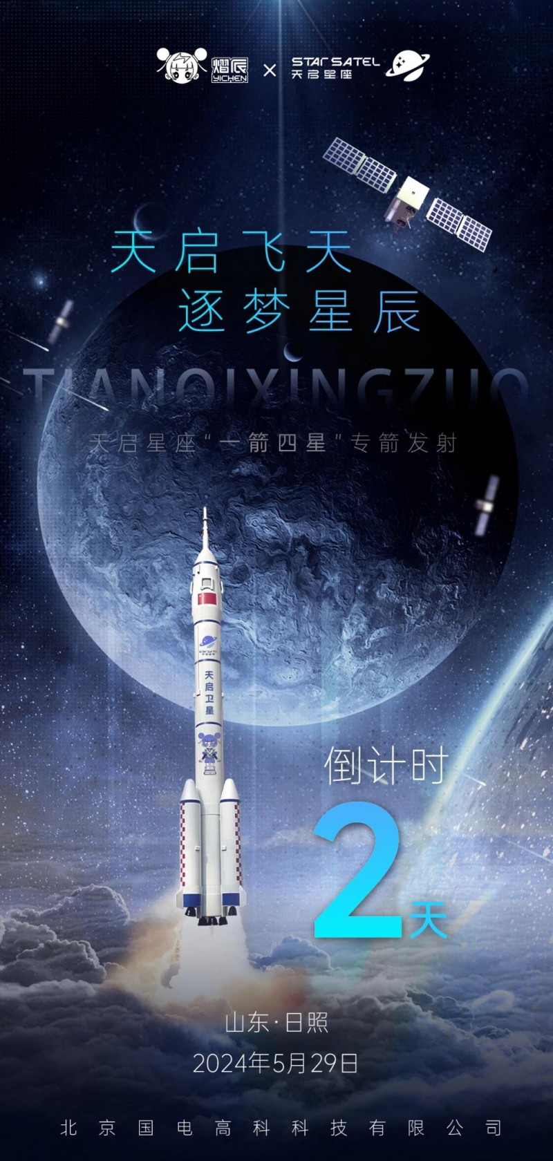 金年会点一设计的天启星座小卫士：熠辰IP五月即将遨游太空(图1)