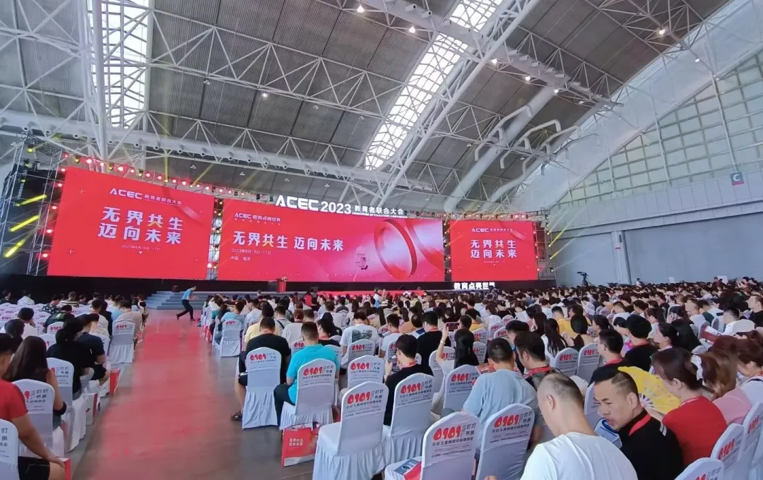 伯索云学堂携前沿产品惊艳亮相2023ACEC中国教育者联合大会