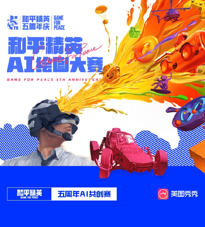 美图秀秀发起“AI共创大赛” 参赛作品累计曝光量超过4亿次