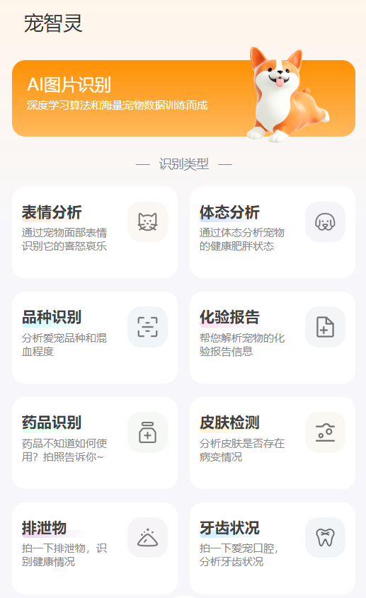 人工智能变革宠物医疗：宠智灵科技推出全科AI宠物医生