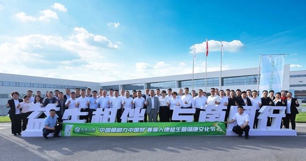 “中国菌助力中国梦”首届天合人康益生菌健康文化节隆重召开