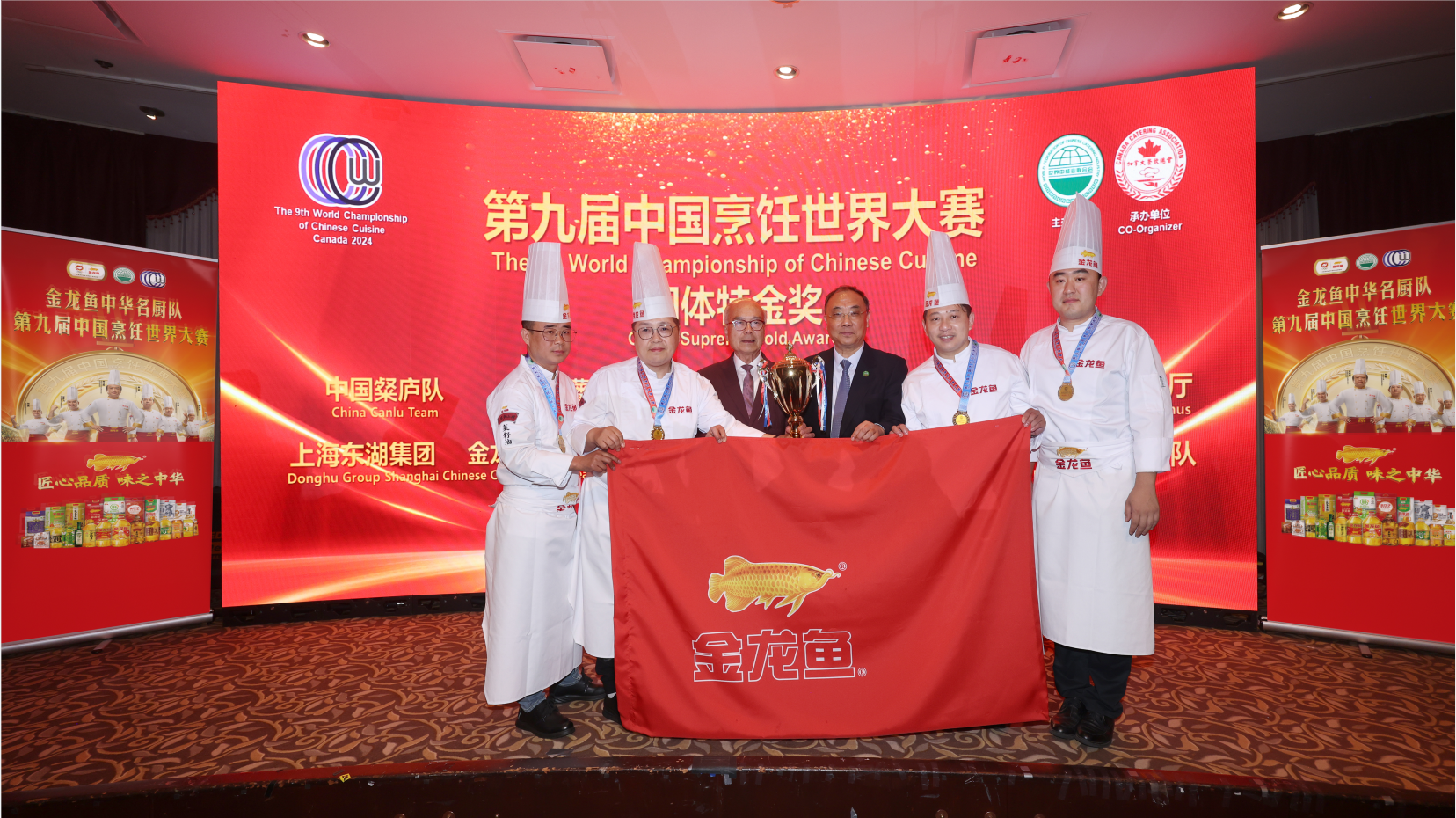 中華美食璀璨綻放溫哥華，金龍魚中華名廚隊登頂中餐“世界大賽”最高榮譽特金獎