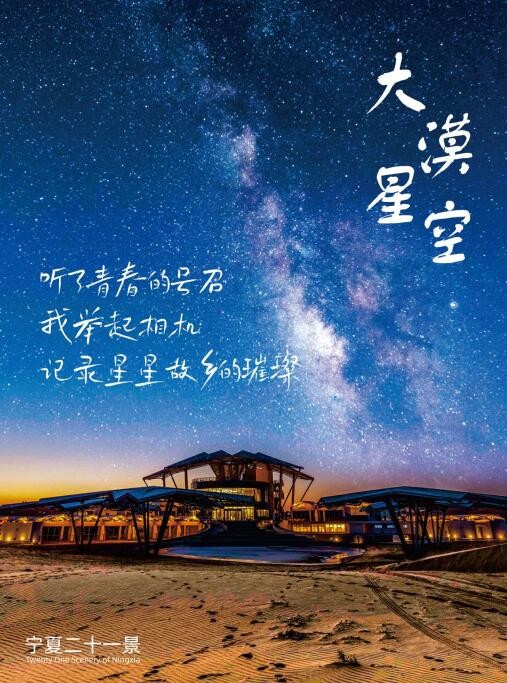 宁夏启动“百校联动·青春集结·星星故乡” 重点客源市场校园宣传推广活动