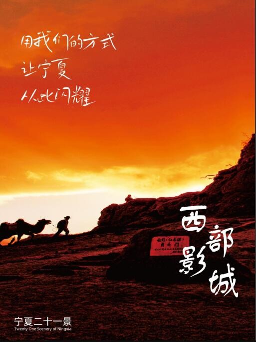 宁夏启动“百校联动·青春集结·星星故乡” 重点客源市场校园宣传推广活动