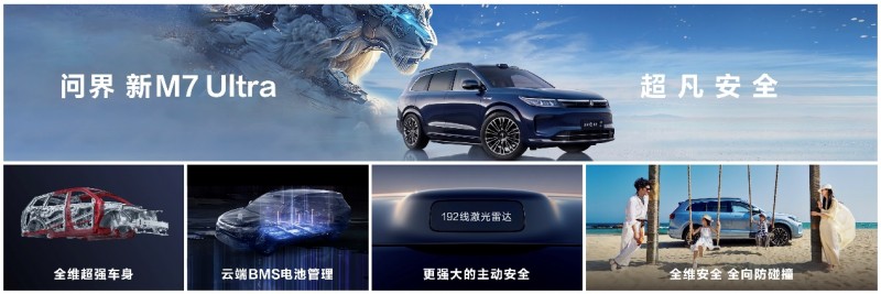 “国民SUV”再升级，问界新M7 Ultra售28.98万起，在绍兴上市即交付