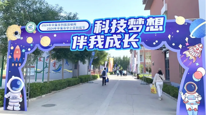 科技活动周｜奇趣科学走进辛集市2024年中小学科技节