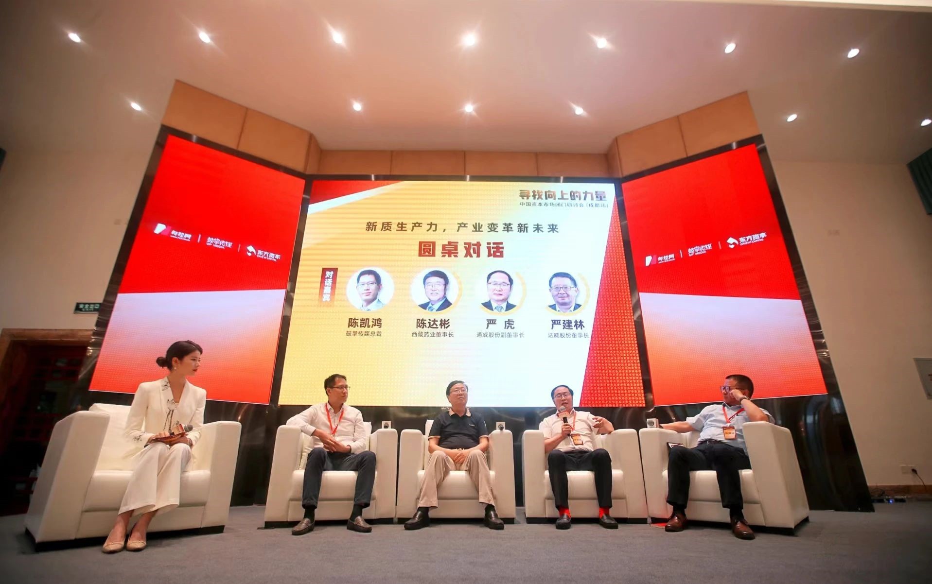 品牌向上，实力向上 | 黄金酱酒助力首届中国资本市场闭门研讨会成功举办