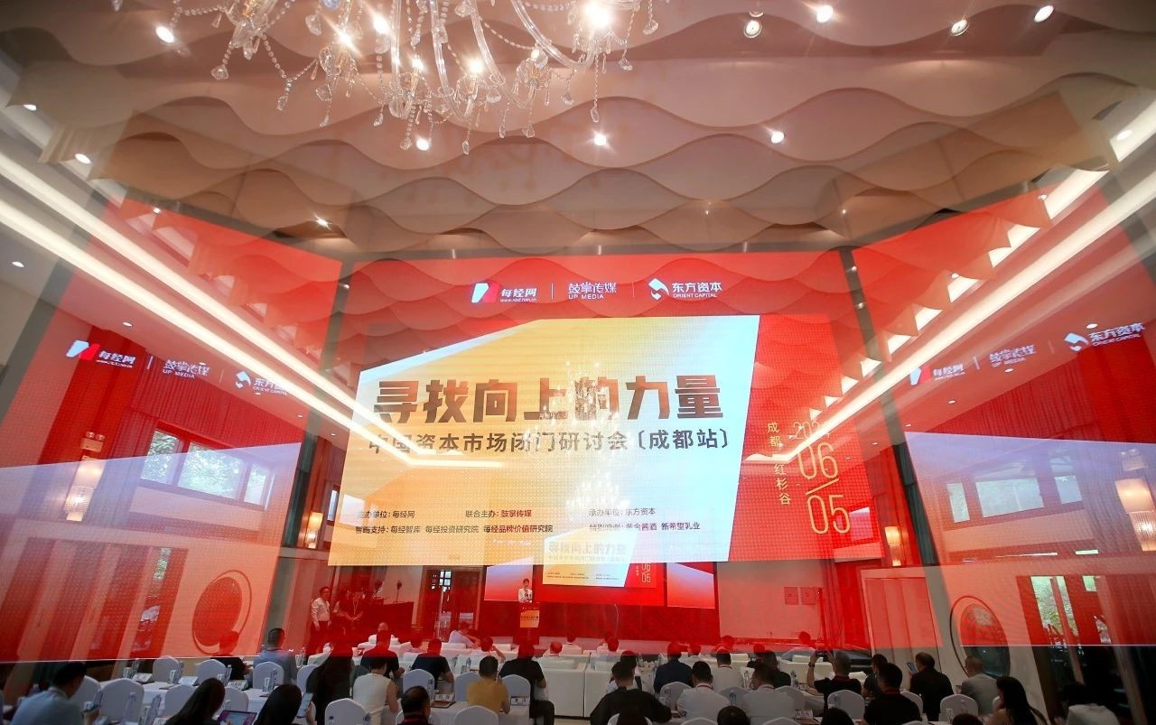 品牌向上，实力向上 | 黄金酱酒助力首届中国资本市场闭门研讨会成功举办