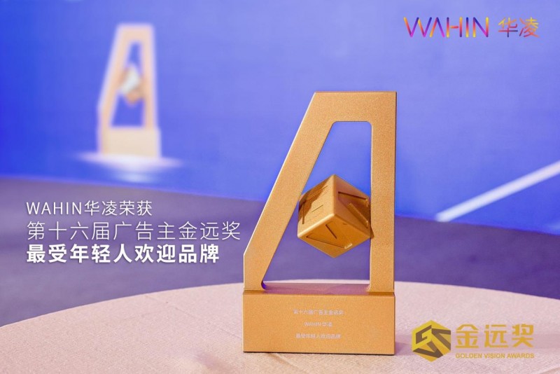 华凌获最受年轻人欢迎品牌奖，引领年轻化潮电新风尚