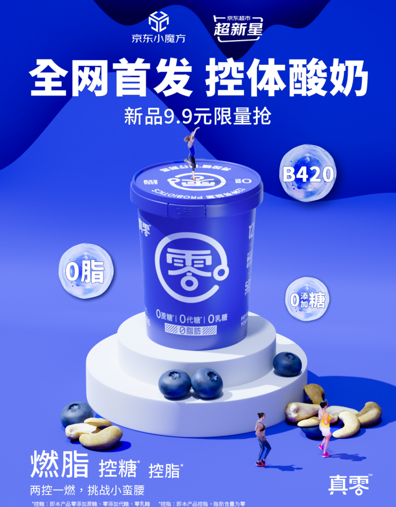 真零酸奶首创配方推出行业新品，京东首发引领健康乳品风潮