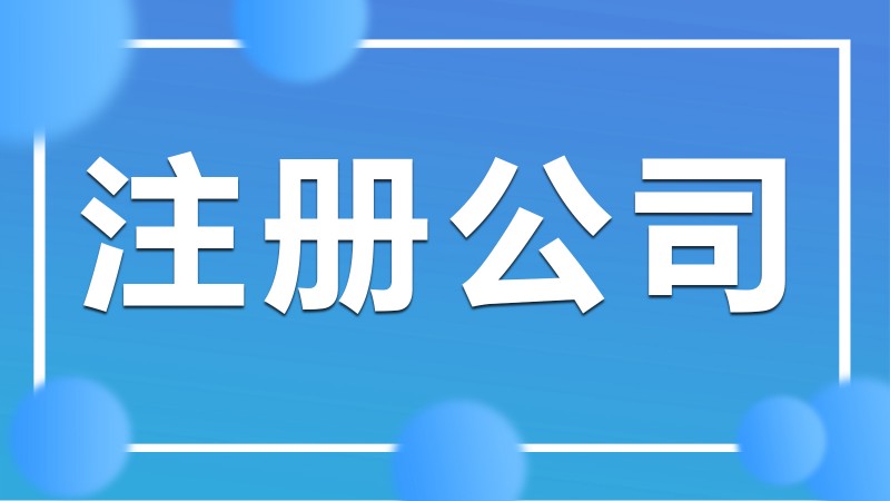 新公司法下要不要减资？这些风险要考虑！(图1)