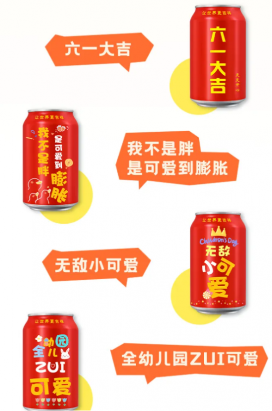 王老吉儿童节限定：9款多巴胺配色「童趣定制罐」萌翻来袭