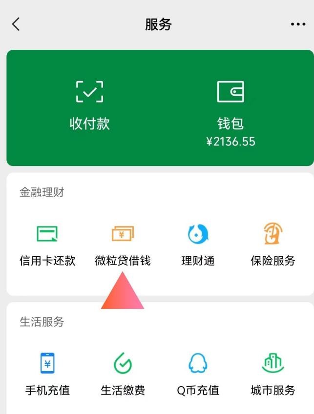 急用钱借款就找微粒贷，资金周转安全又便捷