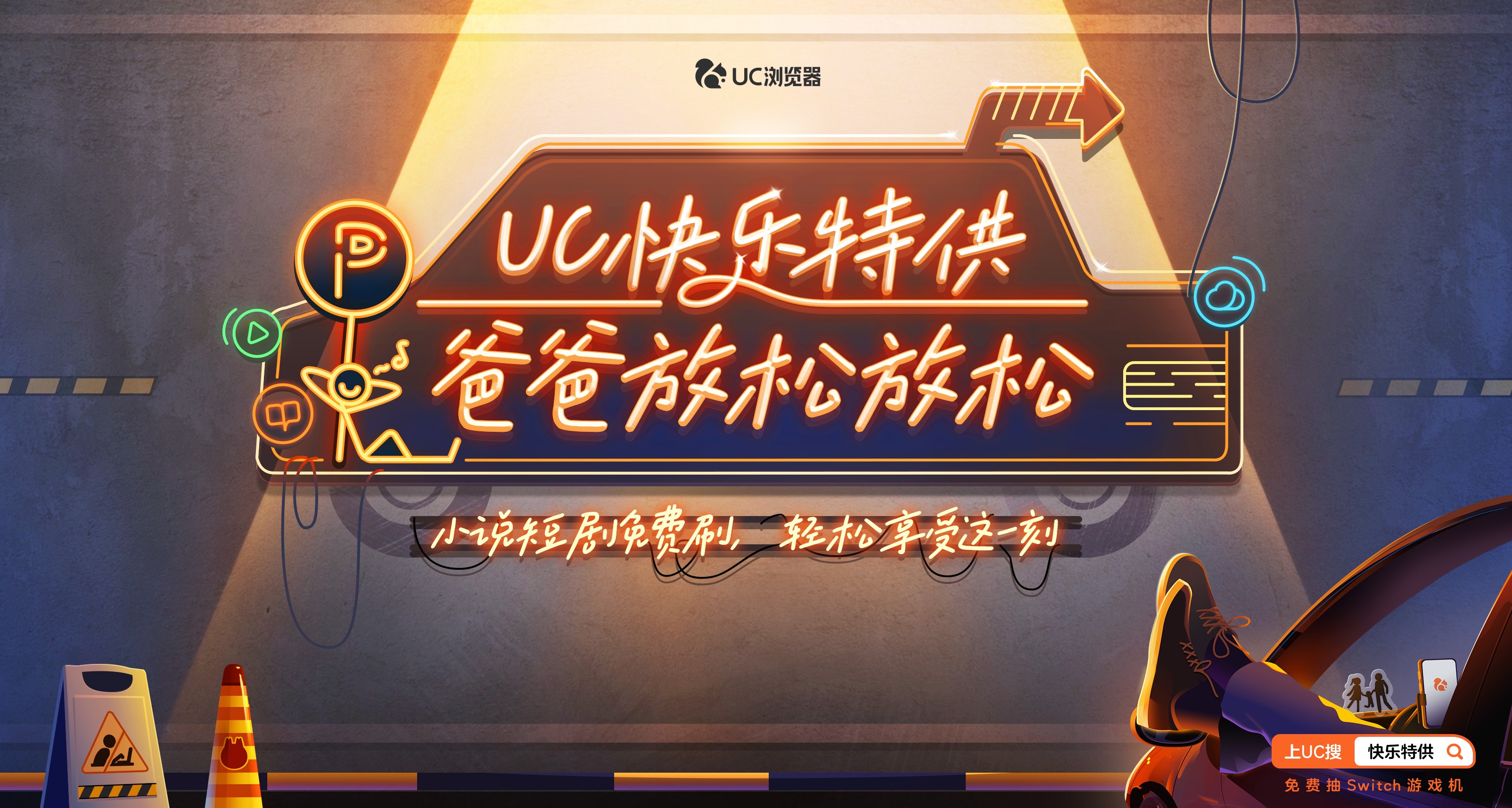  UC browser "Father's Day" special offer: hold exhibitions for dad in the parking lot, and win exclusive benefits