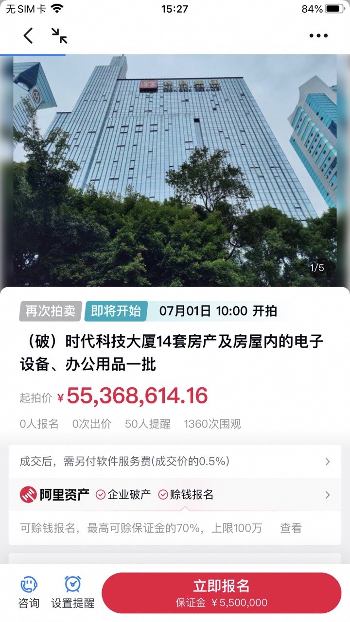 捡漏！昔日国产手机巨头进入破产清算，金立名下时代科技大厦房产及资产近4价起拍