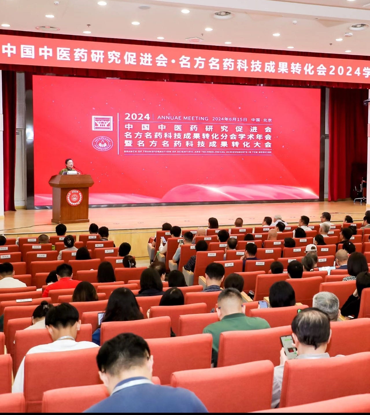 中国中医药研究促进会名方名药科技成果转化分会2024年会在京隆重召开