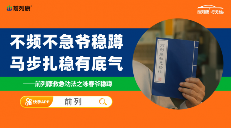 司机健康“不打烊”：前列康?一路同行，健康护航