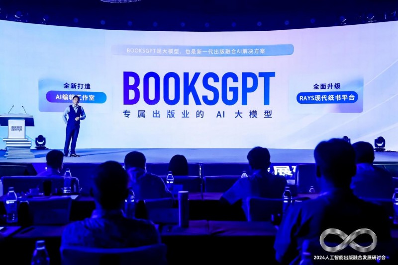 出版业首个大模型BOOKSGPT昨日重磅发布