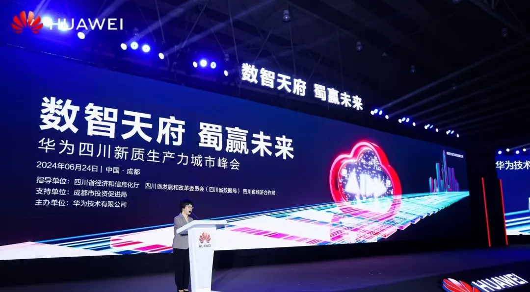 荣联科技集团出席华为四川新质生产力城市峰会