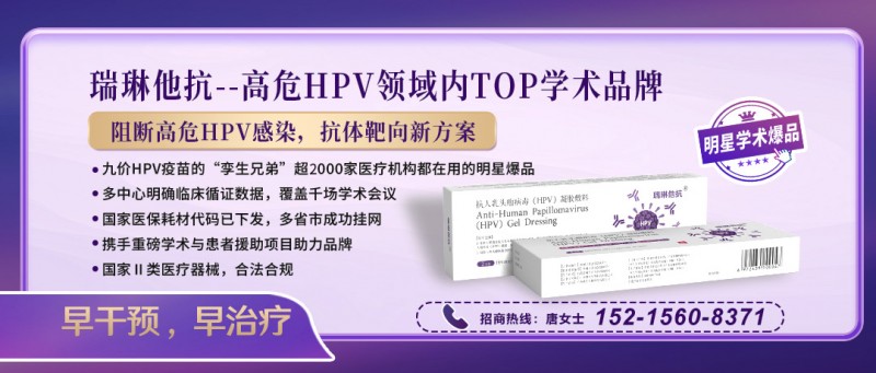 九价HPV疫苗“孪生兄弟”揭秘！产后修复与阴道健康，妇产科大品种强势来袭！