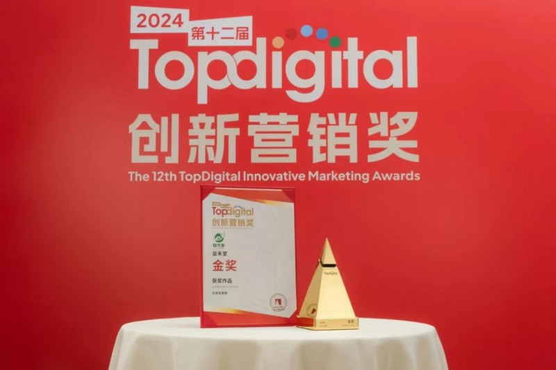 捷报！益禾堂斩获TopDigital创新营销奖三项大奖