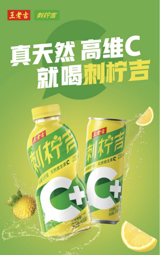 满满维C，刺柠吉树立饮品界的“时尚风向标”