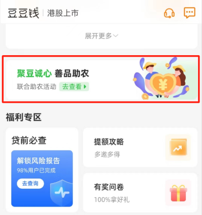 豆豆钱母公司维信金科 | 勇担社会责任，致力于成为有温度的企业