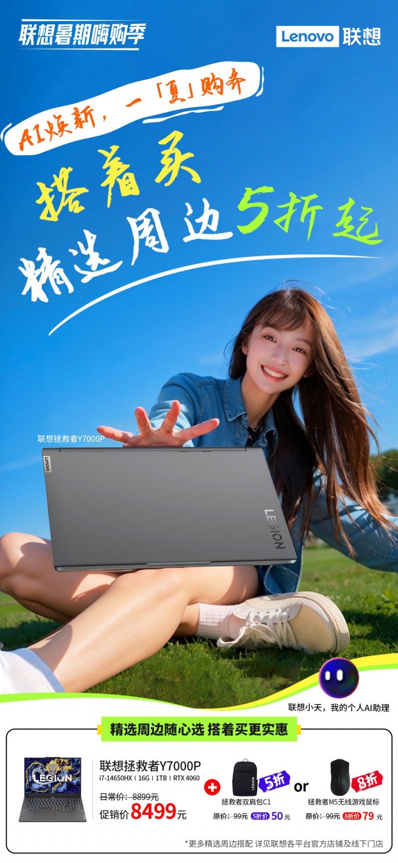 联想暑促以旧换新至高补贴1000元，PC+手机+平板带来超级互联新体验