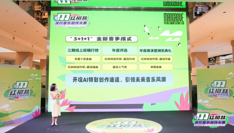 携手AI引领未来音乐风潮，红树林（Mangrove）流行音乐创作大赛正式启动